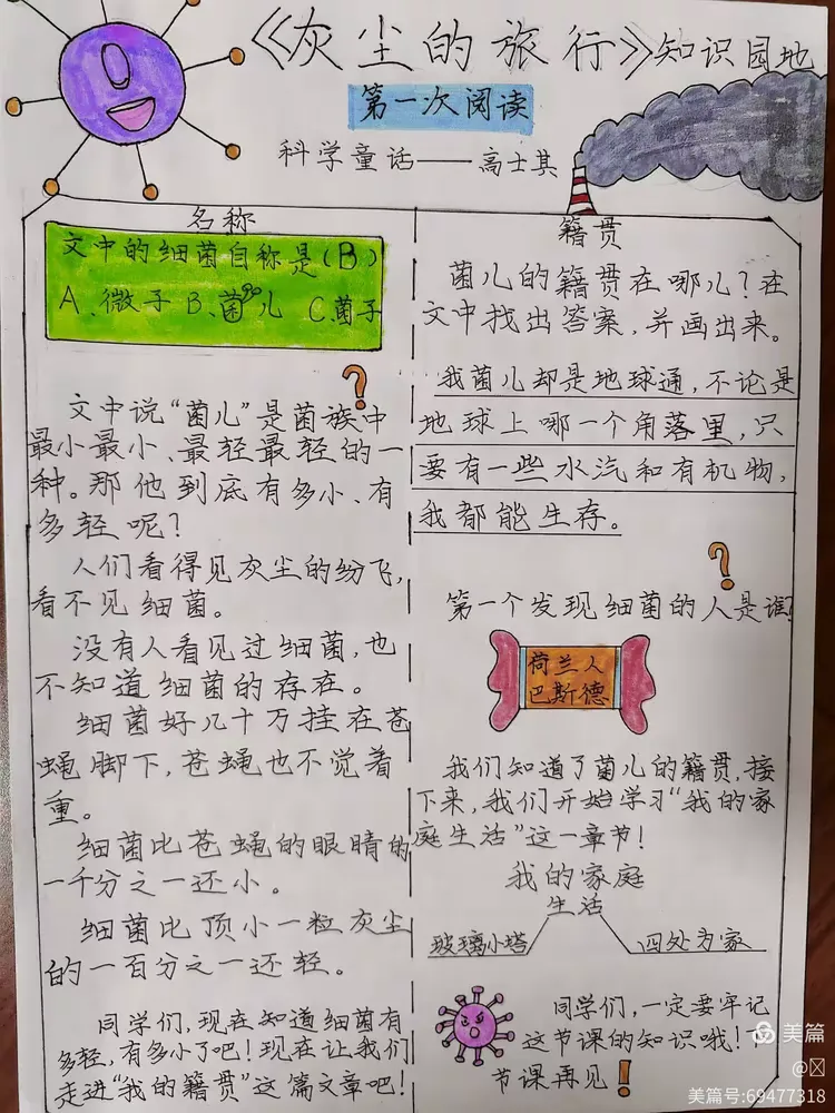 《灰尘的旅行》